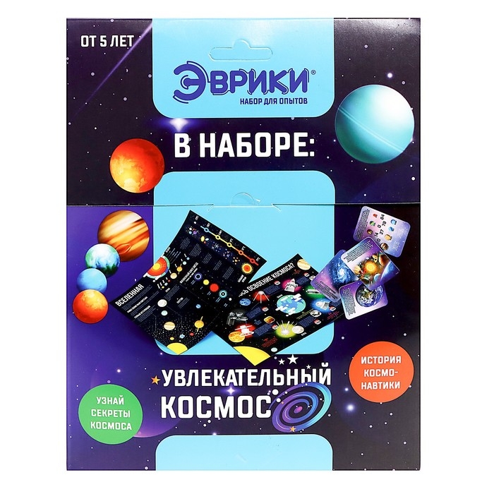 Набор для опытов «Увлекательный космос», 8 карточек с заданиями Набор для опытов «Увлекательный космос», 8 карточек с заданиями