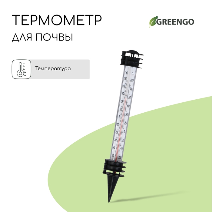 Термометр для измерения температуры почвы и воды, Greengo Термометр для измерения температуры почвы и воды, Greengo