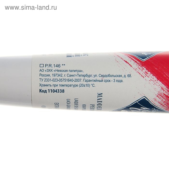 Краска масляная в тубе 46 мл, ЗХК Краска масляная в тубе 46 мл, ЗХК "Мастер-класс", краплак розовый прочный, 1104338