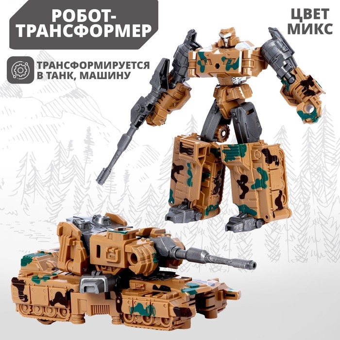 Робот «Военный», трансформируется, МИКС Робот «Военный», трансформируется, МИКС