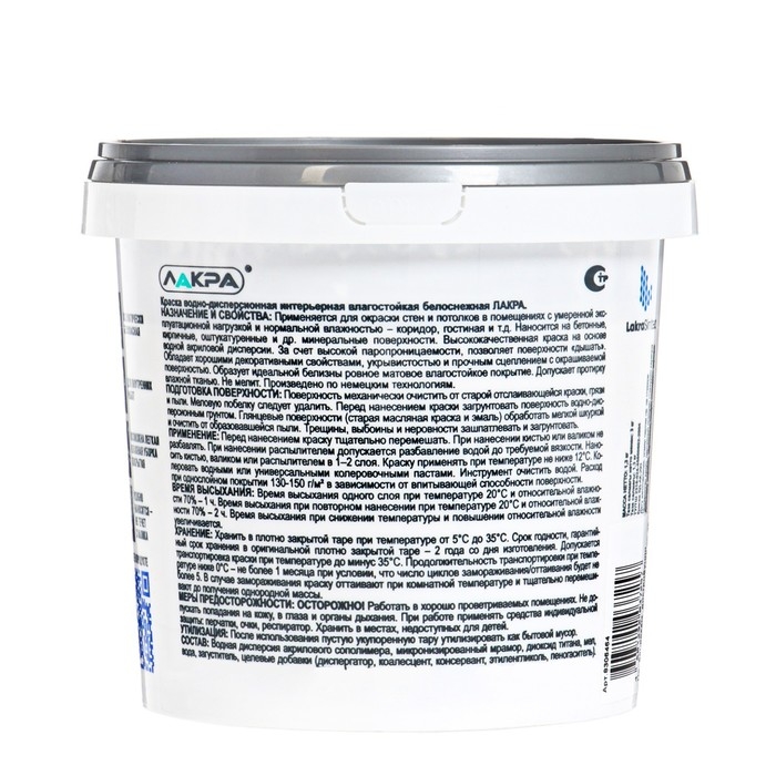 Краска водно-дисперсионная ЛАКРА инт. влагостойкая повышенной белизны 1,3кг Краска водно-дисперсионная ЛАКРА инт. влагостойкая повышенной белизны 1,3кг