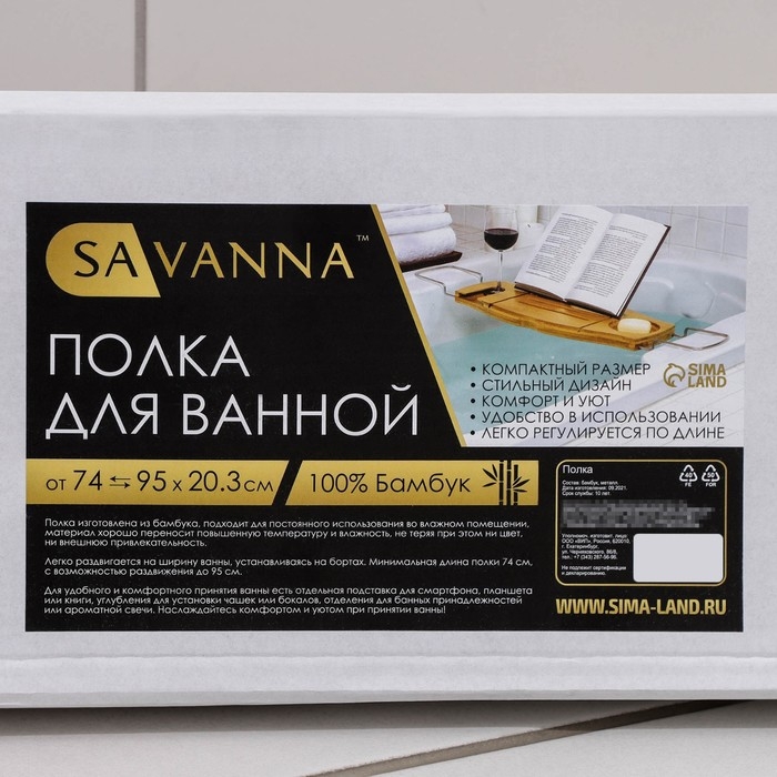 Полка для ванной SAVANNA SPA, 74-95×20,3×2,5 см, бамбук Полка для ванной SAVANNA SPA, 74-95×20,3×2,5 см, бамбук