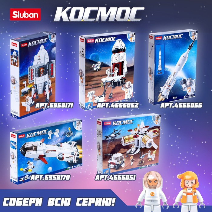 Конструктор Космос «Исследовательская ракета», 320 деталей Конструктор Космос «Исследовательская ракета», 320 деталей