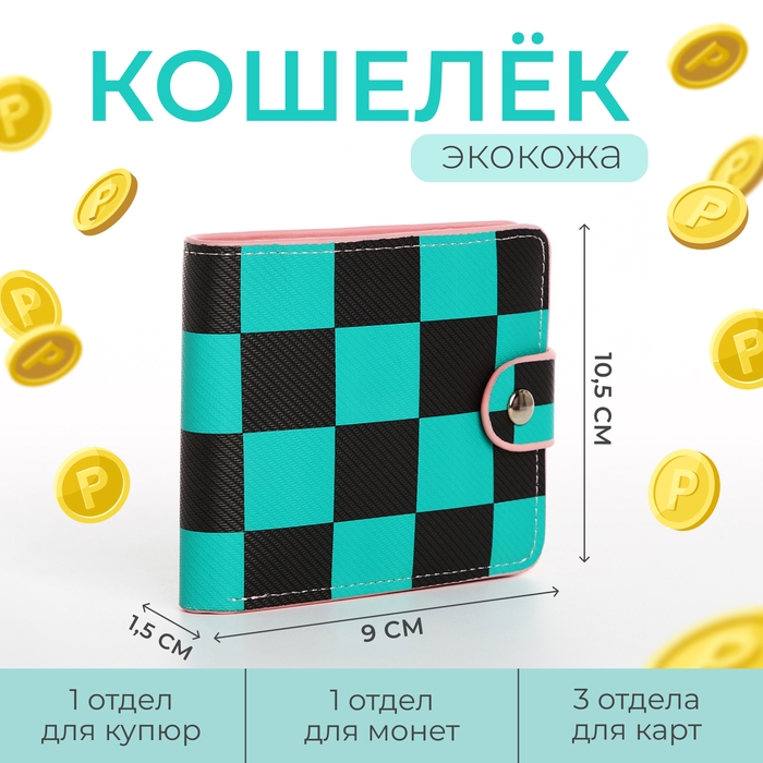 Кошелёк на кнопке, цвет зелёный/чёрный