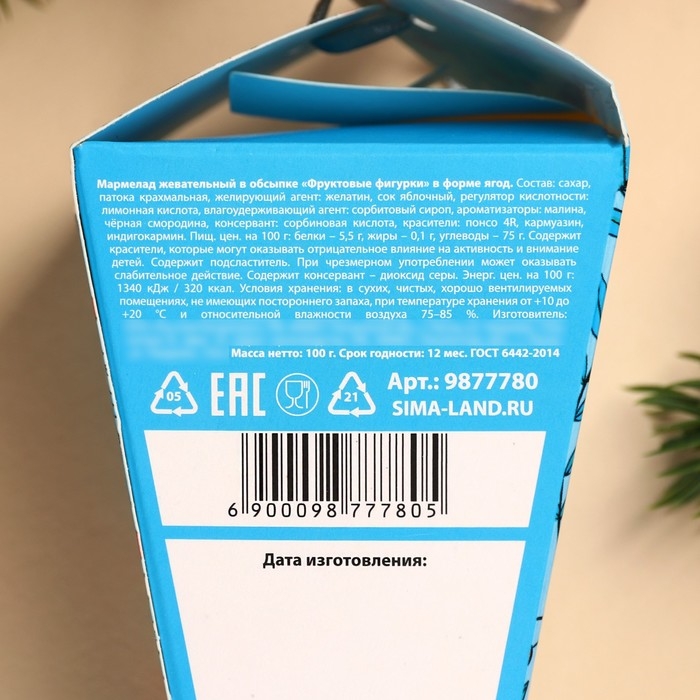 Мармеладные ягоды «Много сладостей и радостей» в коробке-морковке, 100 г. Мармеладные ягоды «Много сладостей и радостей» в коробке-морковке, 100 г.