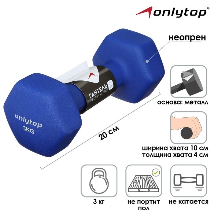 Гантель неопреновая ONLITOP, 3 кг, цвет синий Гантель неопреновая ONLITOP, 3 кг, цвет синий