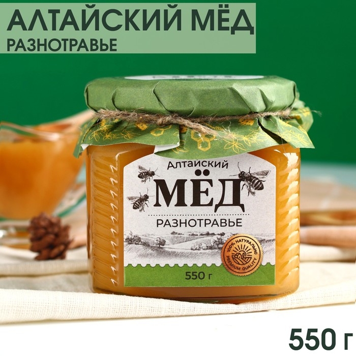 Мёд алтайский «Разнотравье», 550 г. Мёд алтайский «Разнотравье», 550 г.