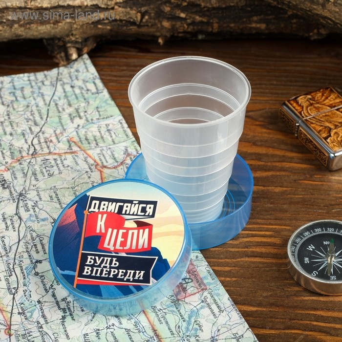 Стакан складной «Двигайся к цели», 130 мл Стакан складной «Двигайся к цели», 130 мл