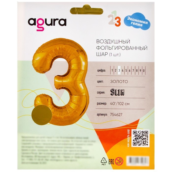 Шар фольгированный 40 Шар фольгированный 40" «Цифра 3», цвет золотой, Slim