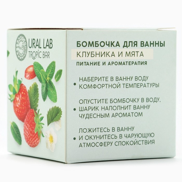 Бомбочка для ванны, 130 г, аромат клубники и мяты, TROPIC BAR by URAL LAB Бомбочка для ванны, 130 г, аромат клубники и мяты, TROPIC BAR by URAL LAB