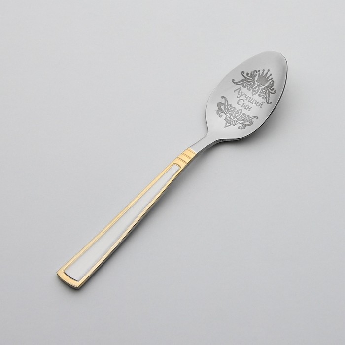 Ложка чайная с гравировкой &laquo;Лучший сын&raquo;, в подарочной коробке, 3 х 14 см.