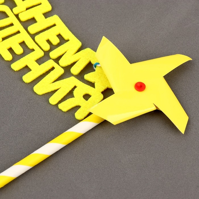 Набор топперов «С днём рождения», цвет жёлтый Набор топперов «С днём рождения», цвет жёлтый