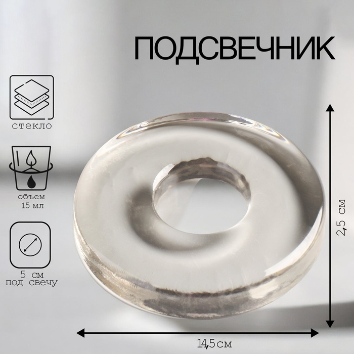 Подсвечник круглый большой с углублением под свечу D-50mm, 2,5х14,5 см,15 мл Подсвечник круглый большой с углублением под свечу D-50mm, 2,5х14,5 см,15 мл