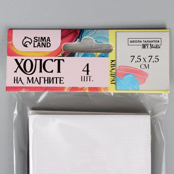Набор холстов на магните «Квадрат», 7,5 см, 4 шт Набор холстов на магните «Квадрат», 7,5 см, 4 шт