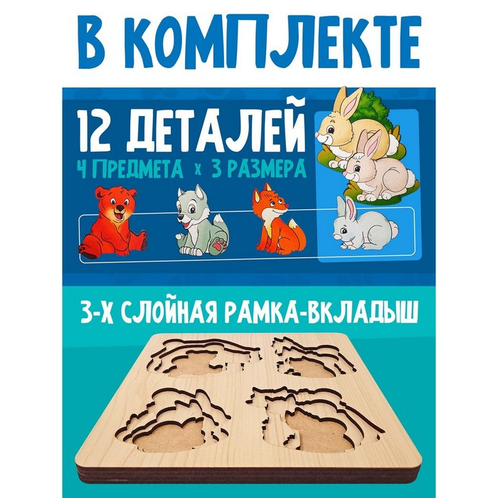 Больше-меньше «Дикие животные» Больше-меньше «Дикие животные»