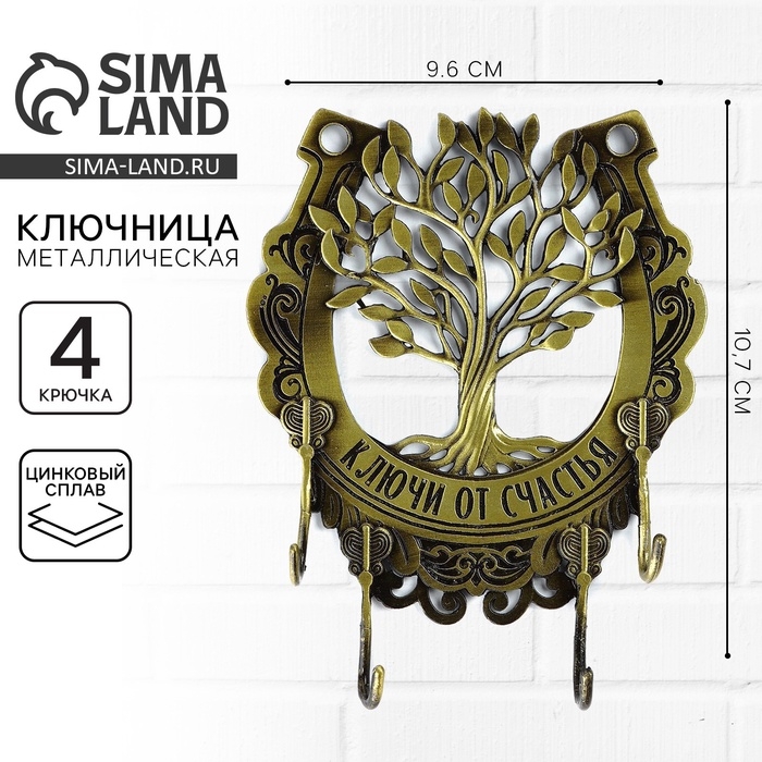 Ключница настенная «Ключи от счастья», дерево, 9.6 х 10.7 см Ключница настенная «Ключи от счастья», дерево, 9.6 х 10.7 см