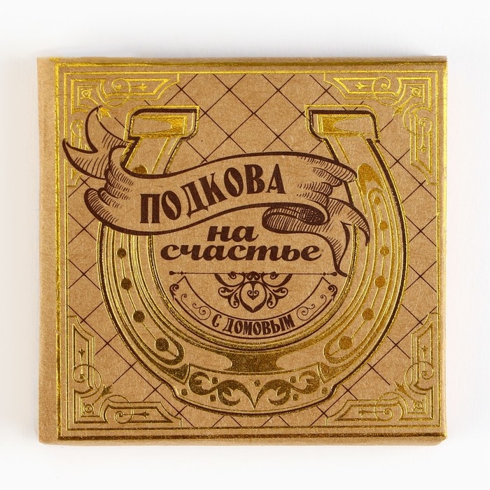 Подкова домовой «Мир вашему дому», 7 х 7 см. Подкова домовой «Мир вашему дому», 7 х 7 см.