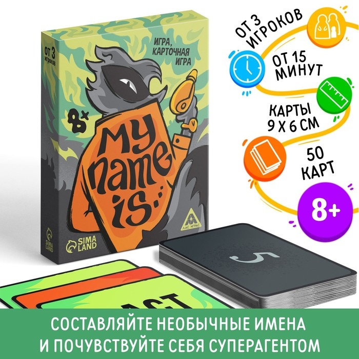 Настольная игра «My name is…», 50 карт, 8+ Настольная игра «My name is…», 50 карт, 8+