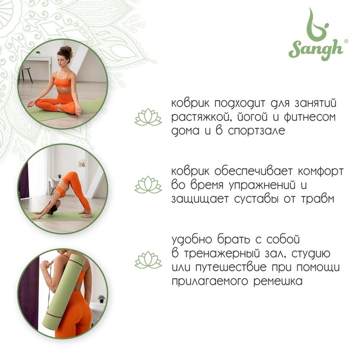 Коврик для йоги Sangh, 183×61×0,6 см, цвет зелёный Коврик для йоги Sangh, 183×61×0,6 см, цвет зелёный