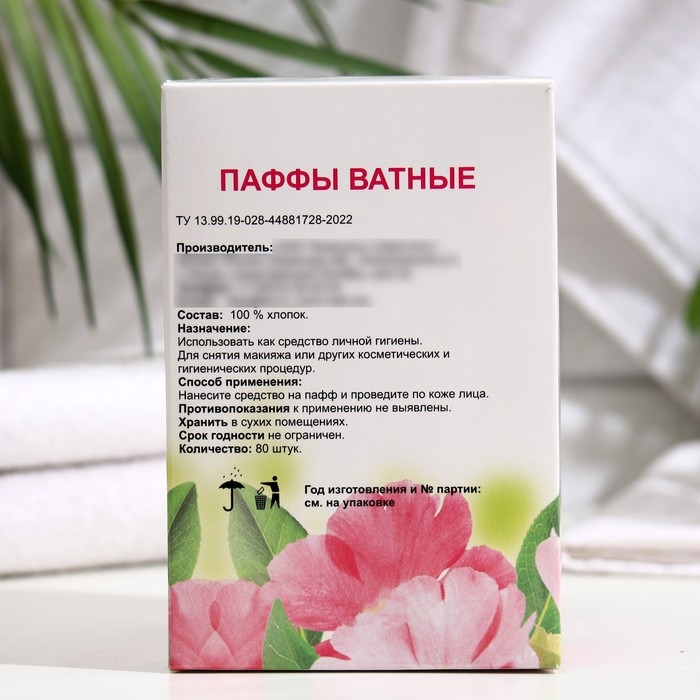 Ватные паффы косметические, сложение зиг-заг, 7,5*7,5см. 80 шт. Ватные паффы косметические, сложение зиг-заг, 7,5*7,5см. 80 шт.