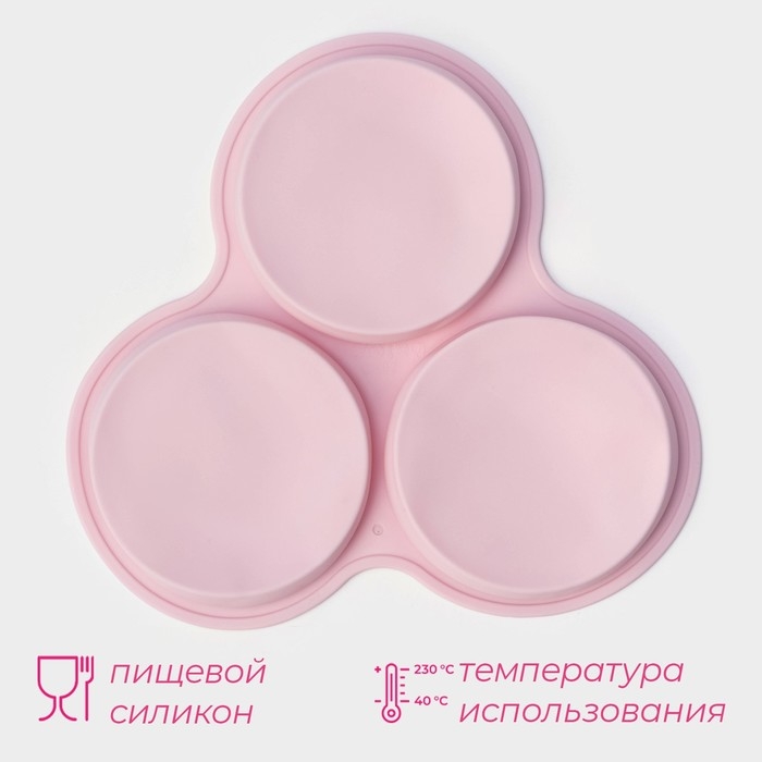 Форма для выпечки Доляна «Круг», силикон. 23×19,5 см, 3 ячейки (d=10 см), цвет розовый Форма для выпечки Доляна «Круг», силикон. 23×19,5 см, 3 ячейки (d=10 см), цвет розовый