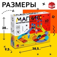 Магнитный конструктор-автотрек «Магникс», с машинкой, 63 детали