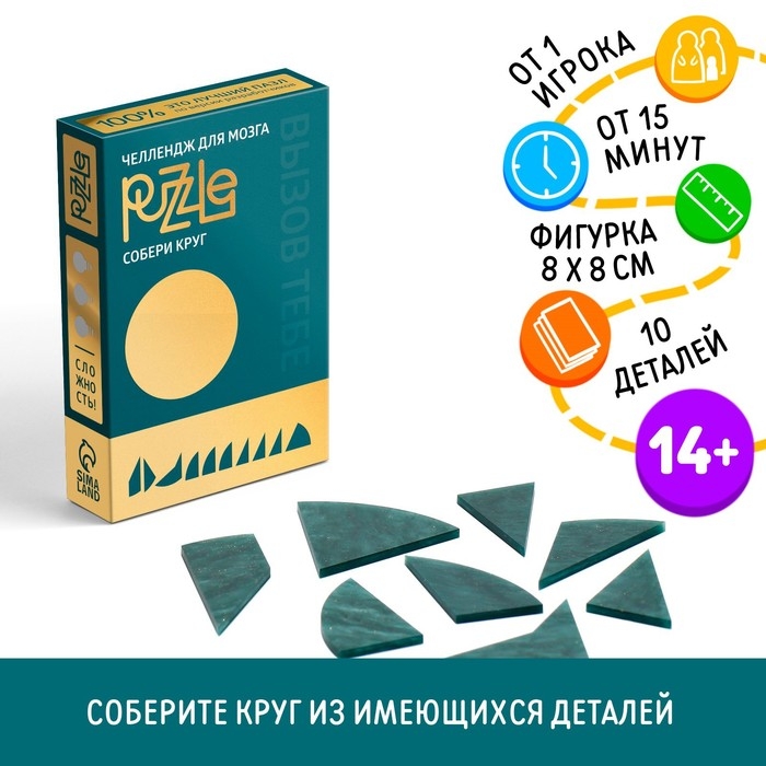 Головоломка PUZZLE &laquo;Собери круг&raquo;, уровень 3