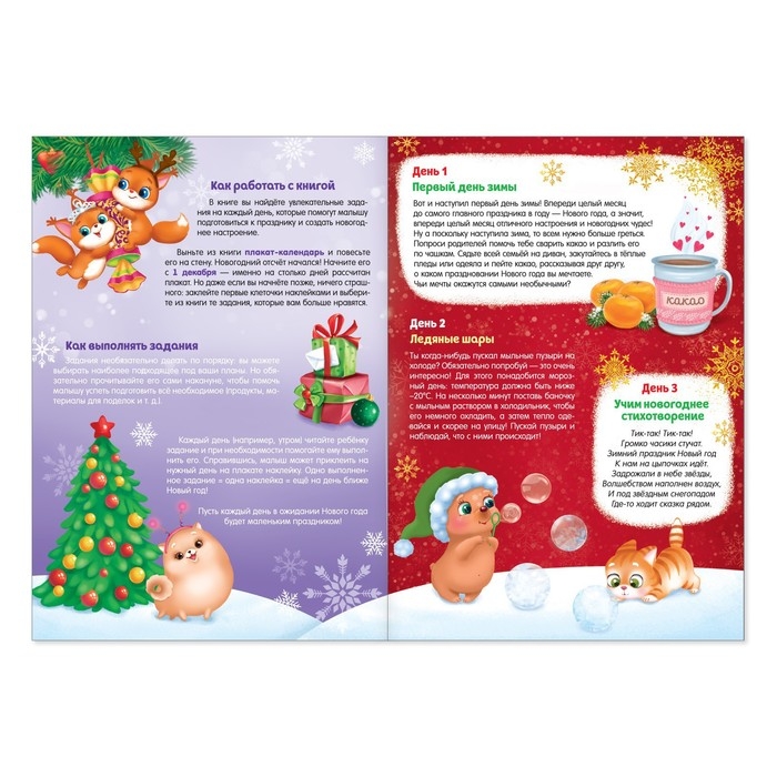 Книжка с наклейками «Адвент-календарь», формат А4, 24 стр. Книжка с наклейками «Адвент-календарь», формат А4, 24 стр.