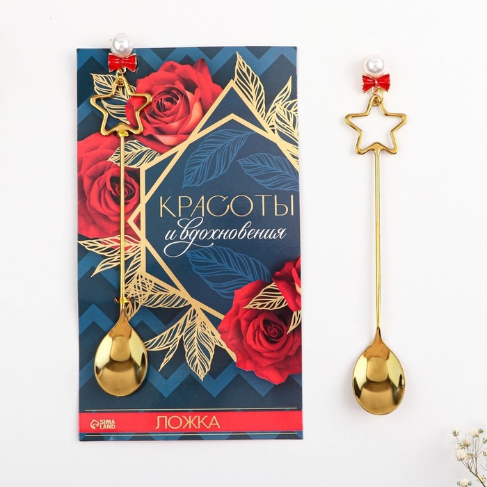 Ложка с подвесом &laquo;Красоты и вдохновения&raquo;, 3 х 15 см.