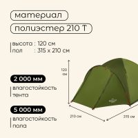 Палатка туристическая, треккинговая maclay VERAG 3, 3-местная, с тамбуром