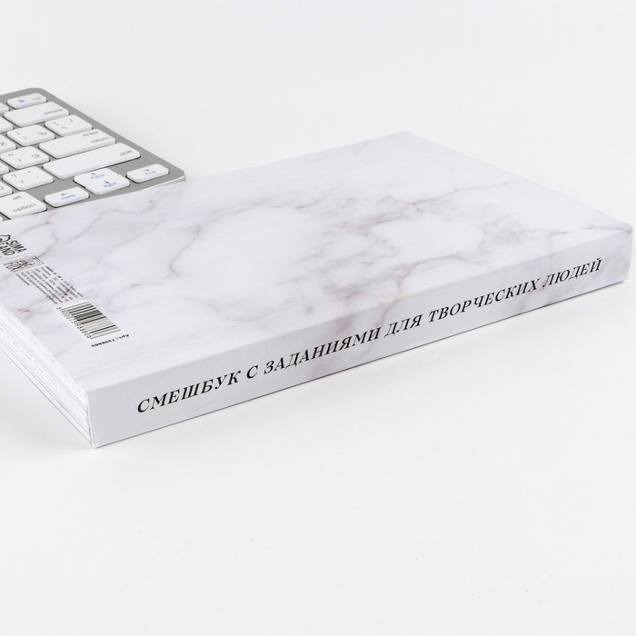Смешбук &laquo;Все возможно&raquo; А5, 180 листов
