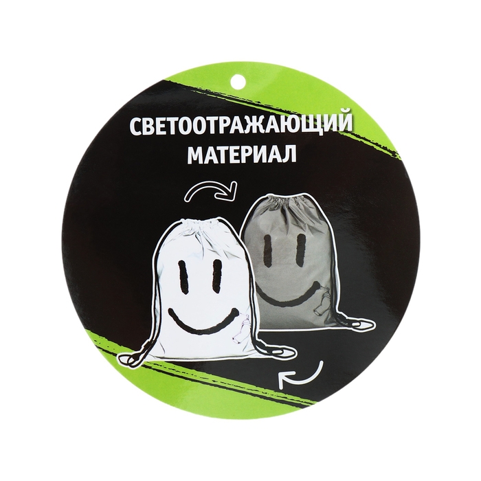 Мешок для обуви 460 х 340 мм, шелкография, светоотражающие элементы, Феникс  Мешок для обуви 460 х 340 мм, шелкография, светоотражающие элементы, Феникс "Смайл"