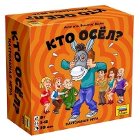 Настольная игра «Кто осёл?»