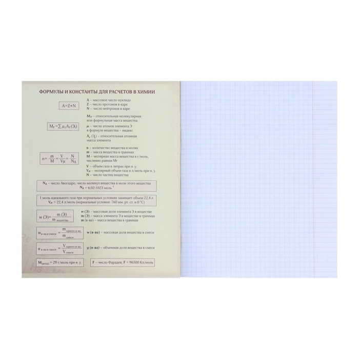 Тетрадь предметная Calligrata Тетрадь предметная Calligrata "Мрамор светлый", 48 листов в клетку Химия, со справочным материалом, обложка мелованный картон, УФ-лак, блок офсет