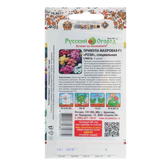 Семена цветов Примула  Семена цветов Примула "Рози" махровая, смесь, F1, 5 шт