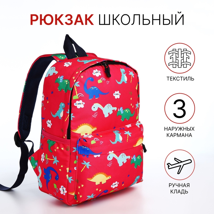 Рюкзак школьный на молнии, наружный карман, цвет красный Рюкзак школьный на молнии, наружный карман, цвет красный