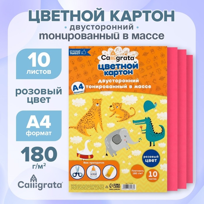 Картон цветной двусторонний А4, тонированный в массе, 10 листов, 180 г/м2, розовый Картон цветной двусторонний А4, тонированный в массе, 10 листов, 180 г/м2, розовый