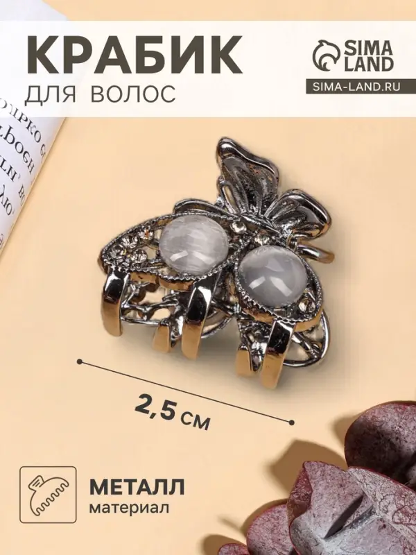 Крабик для волос &laquo;Ширли стиль&raquo;, бант, 2.5 см, чёрный