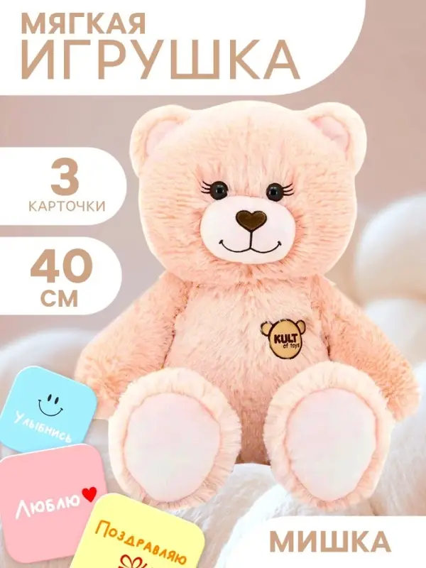 Мягкая игрушка &laquo;Медведь&raquo;, в комплекте 3 открытки, пудровый, 40 см (65 см)