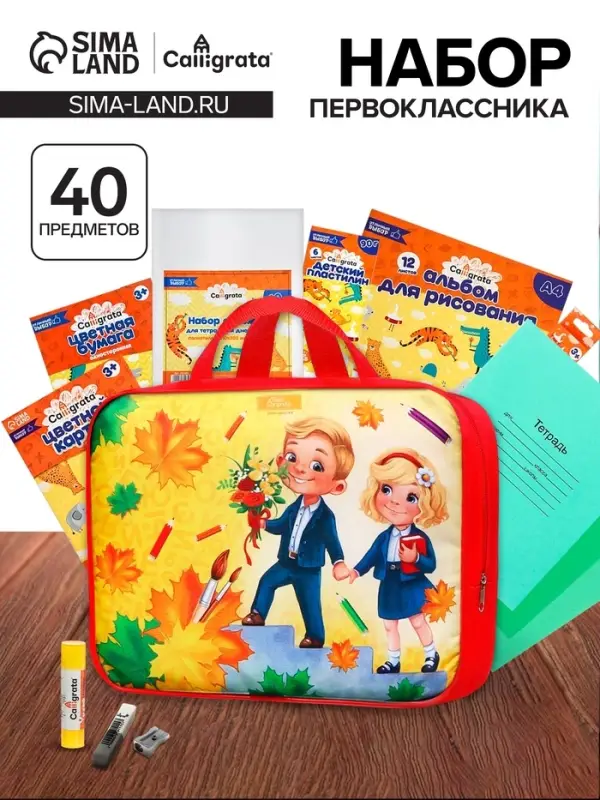 Набор первоклассника, 40 предметов, Calligrata &laquo;Дети&raquo;, в папке, МИКС