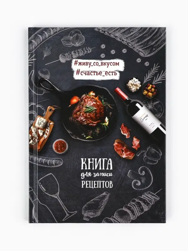 Книга для записи рецептов &laquo;Мясо&raquo;, А5, 80 л., твердый переплет