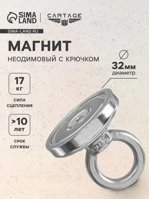 Магнит неодимовый Cartage с петлёй для авто, d=32 мм, сцепление 17 кг