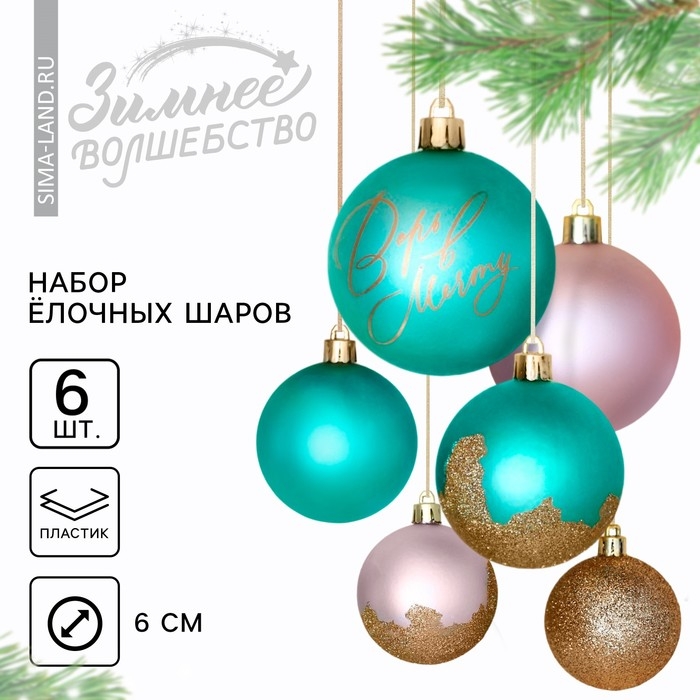 Новогодние шары ёлочные «Верь в мечту!», на Новый год, пластик, d=6, 6 шт., тиффани, золотой и розовый Новогодние шары ёлочные «Верь в мечту!», на Новый год, пластик, d=6, 6 шт., тиффани, золотой и розовый