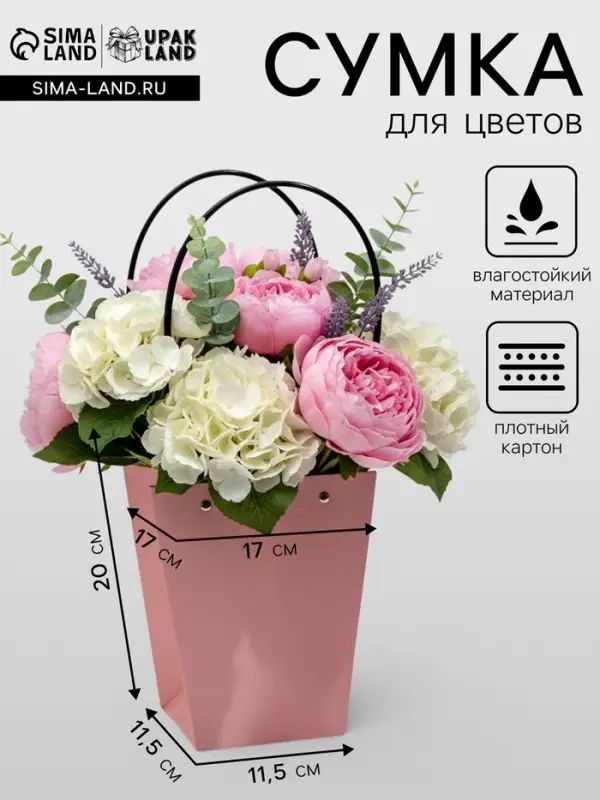 Сумка для цветов розовая влагостойкая, 17&times;17 - 11.5&times;11.5 - 20 см