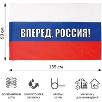 Флаг Россия вперед! 90х135&nbsp;см