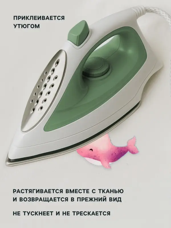 Термонаклейка &laquo;Морской мир&raquo;, с блёстками, 19.1&times;18.3 см