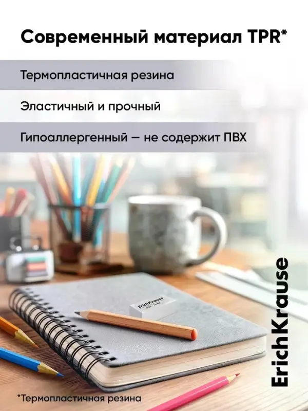 Набор из 2 ластиков ErichKrause Nice Thing