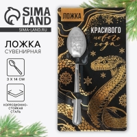 Ложка сувенирная на открытке «Новогодняя коллекция: Красивого нового года», 3 х 14 см