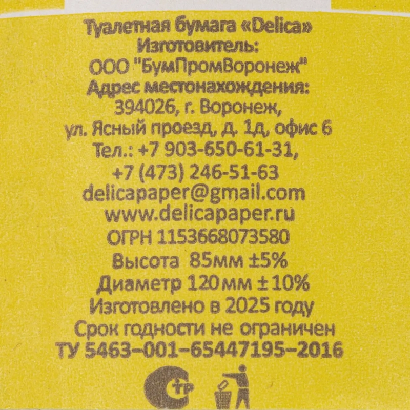 Бумага туалетная Delica Макси 1 слой 70 метров на втулке 16 рул/уп