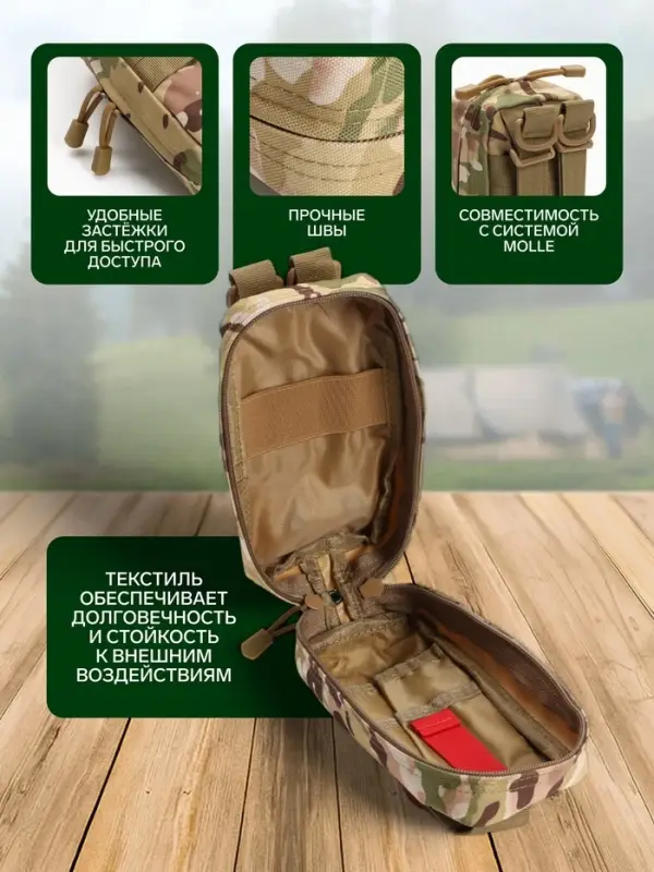 Аптечка тактическая-подсумок, камуфляж мультикам, 11&times;20 см, бежевая